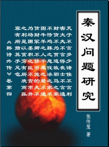 秦漢問題研究.jpg