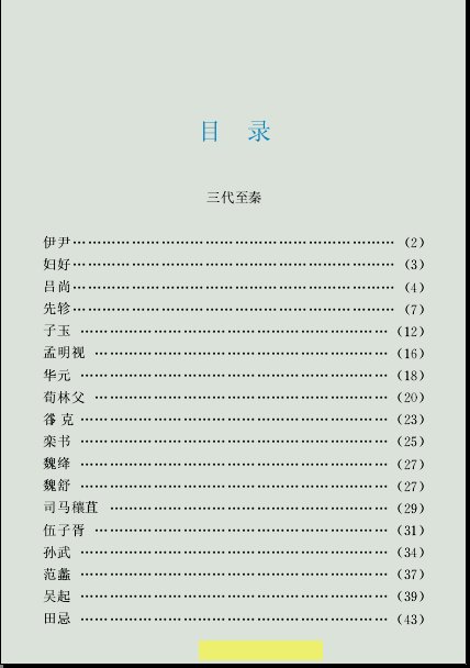 中國將帥全傳..jpg