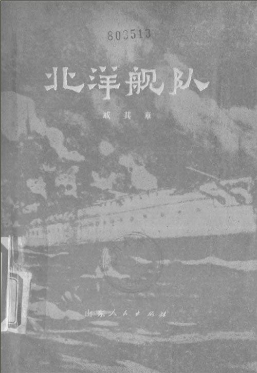 北洋艦隊.jpg