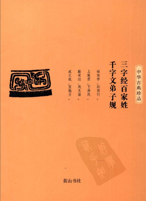 三字經.百家姓.千字文.弟子規.jpg