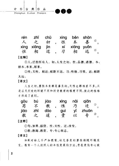 三字經.百家姓.千字文.弟子規..jpg