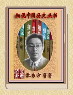 細說中國歷史叢書.jpg