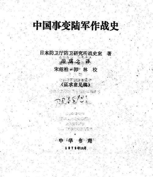 中國事變陸軍作戰史.jpg