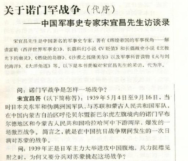 諾門罕 日本第一次戰敗：一個原日本關東軍軍醫的戰爭回憶錄..jpg