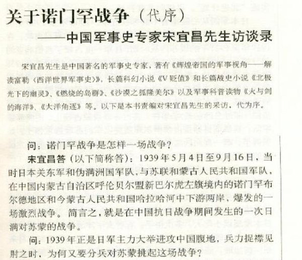 諾門罕 日本第一次戰敗：一個原日本關東軍軍醫的戰爭回憶錄..jpg