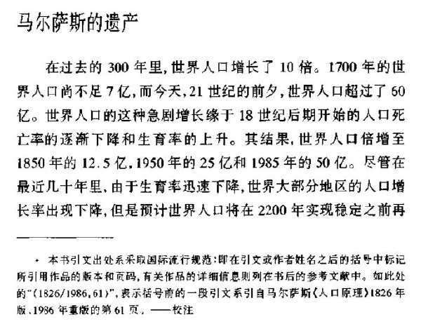 人類的四分之一：馬爾薩斯的神話與中國的現實1700-2000 ..jpg