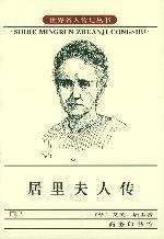 居裡夫人傳.jpg