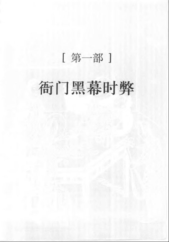 民國三大奇書之一..jpg