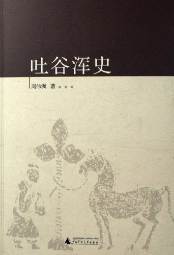 吐谷渾史.jpg