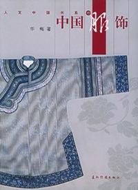 中國服飾.jpg