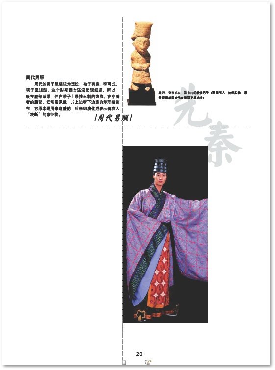中國傳統服飾..jpg