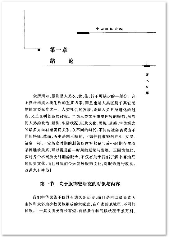 中國服飾史稿..jpg