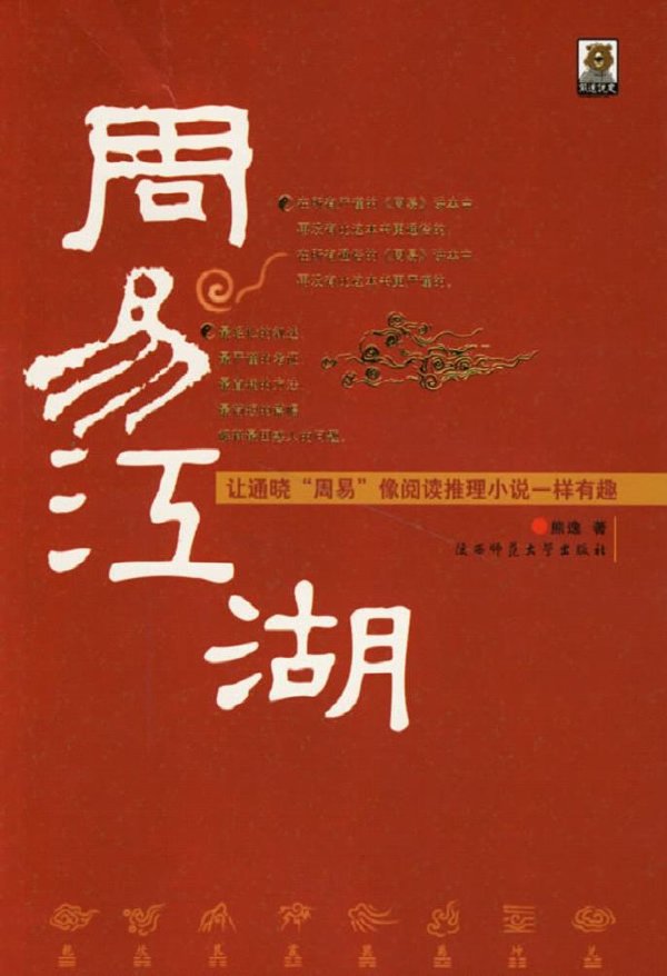 周易江湖.jpg