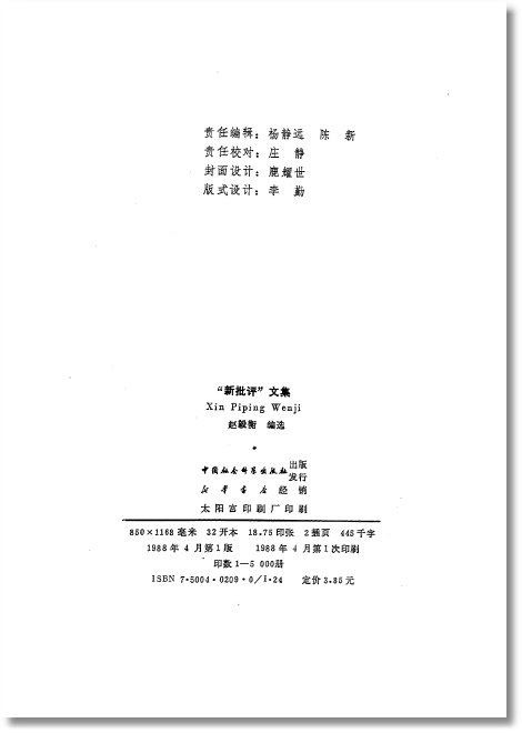 “新批評”文集..jpg