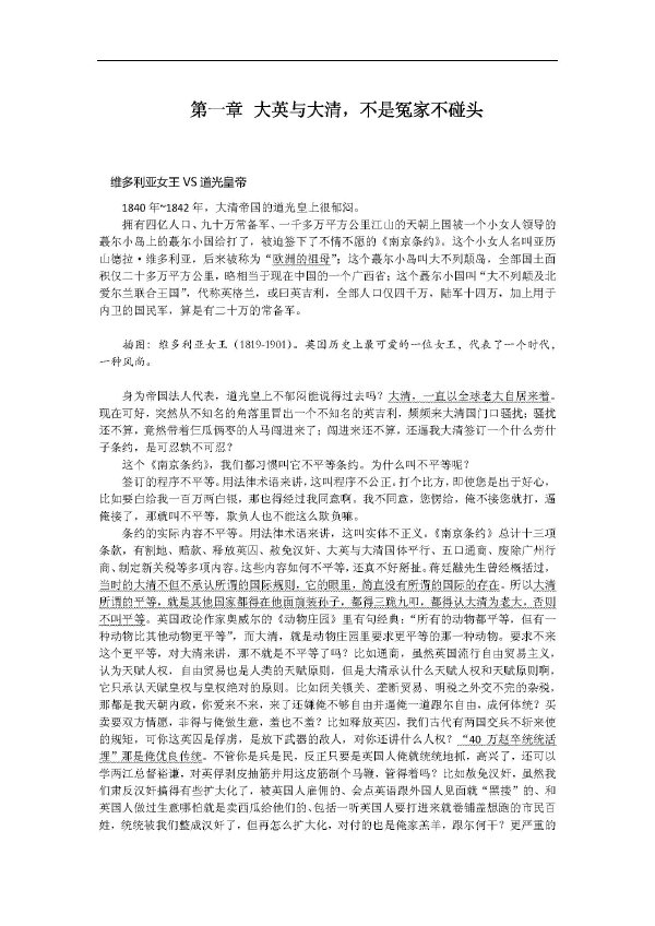 那一次，我們挨打了：中英第一次鴉片戰爭全景解讀。.jpg