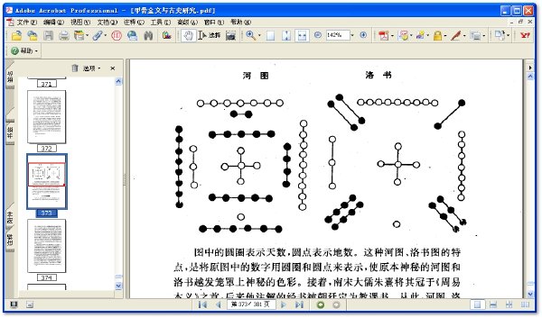 甲骨金文與古史研究。.jpg