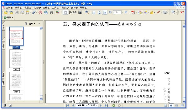 面子-中國社會舞台上的面子藝術..jpg
