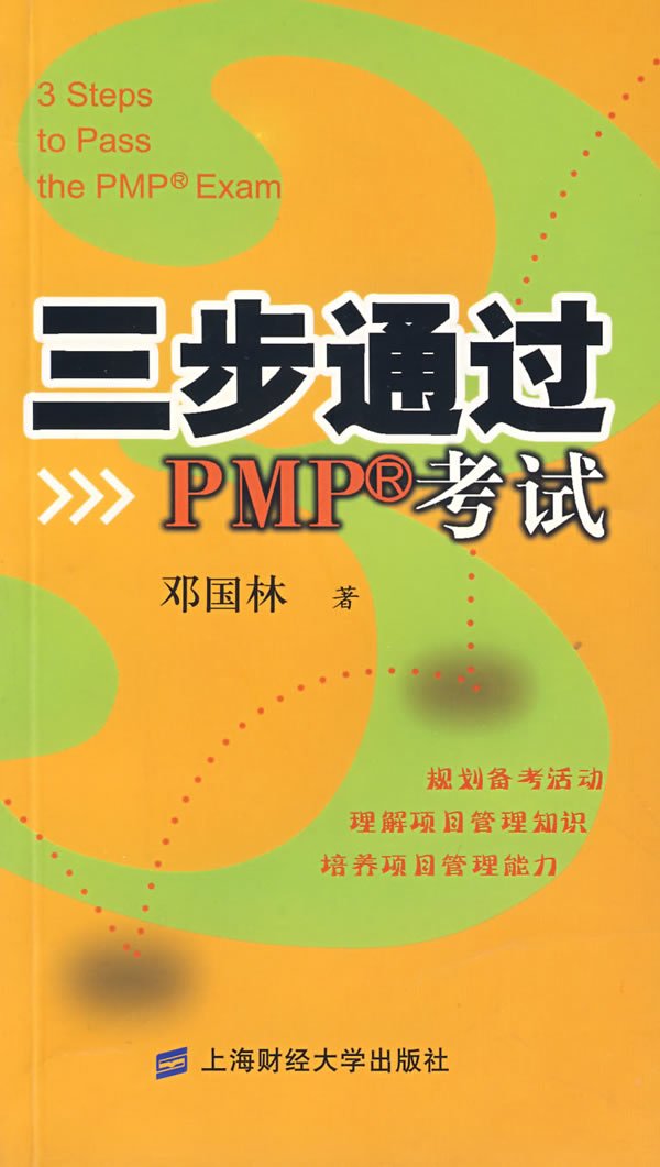 三步通過PMP考試.jpg