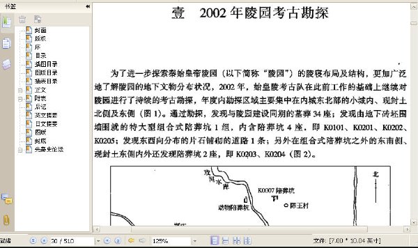 秦始皇帝陵園考古報告1999、2001-2003..jpg
