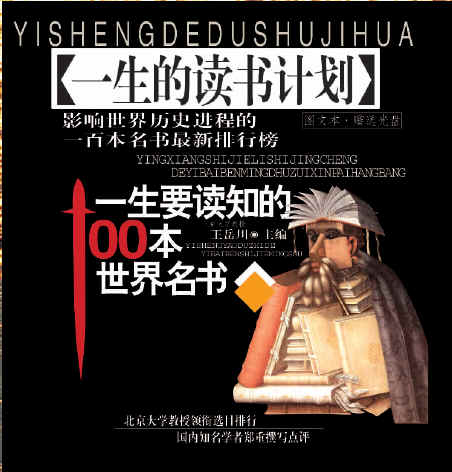 一生要讀知的100本世界名書.jpg