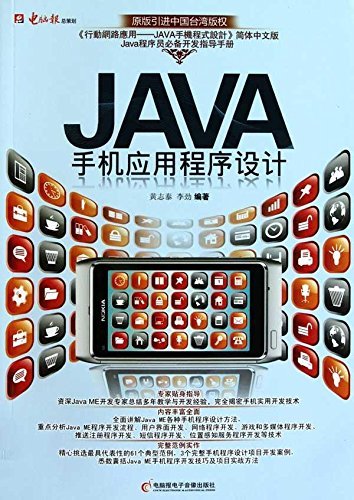 Java手機程式設計入門.jpg