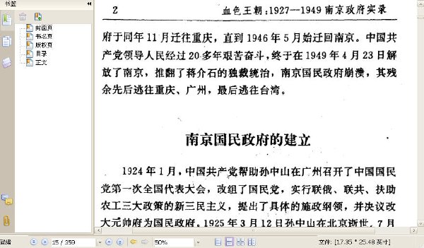 血色王朝1927～1949南京..jpg