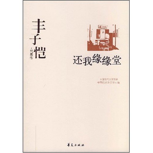 豐子恺代表作(中國現代文學百家) .jpg