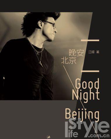 晚安, 北京.jpg
