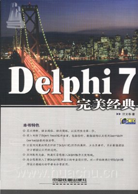 Delphi 7完美經典.jpg