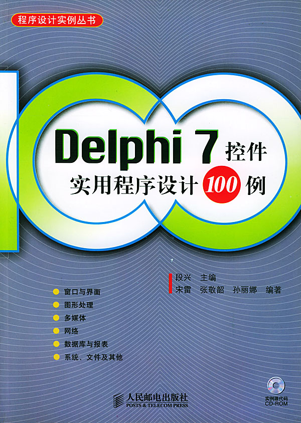 Delphi 7程序設計技巧與實例.jpg