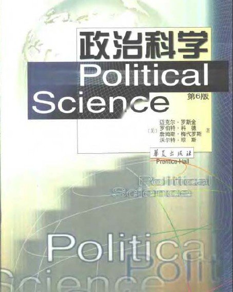 政治科學.jpg