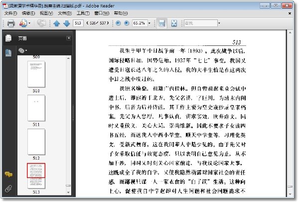 梁漱溟學術精華錄..jpg