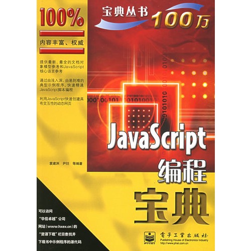 JavaScript 寶典.jpg
