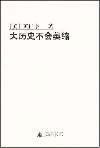 大歷史不會萎縮.jpg