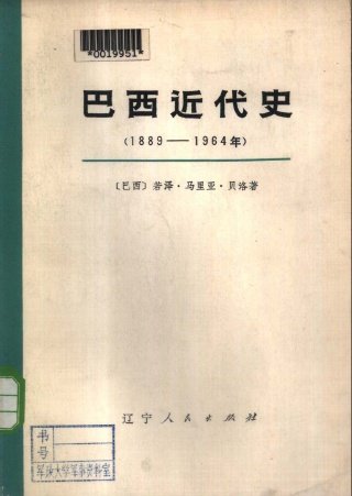 巴西近代史.jpg