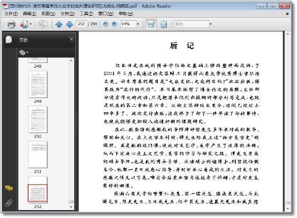 流行的代價-法蘭克福學派大眾文化批判理論研究..jpg