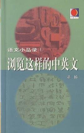 語文小品錄(10本全).jpg