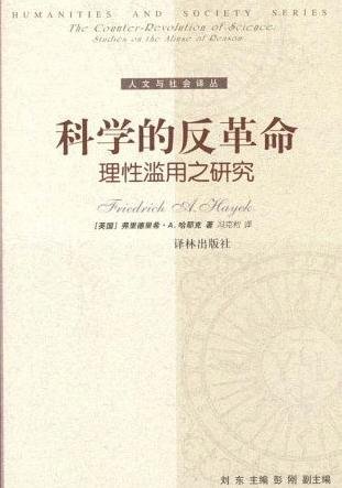 科學的反革命.jpg