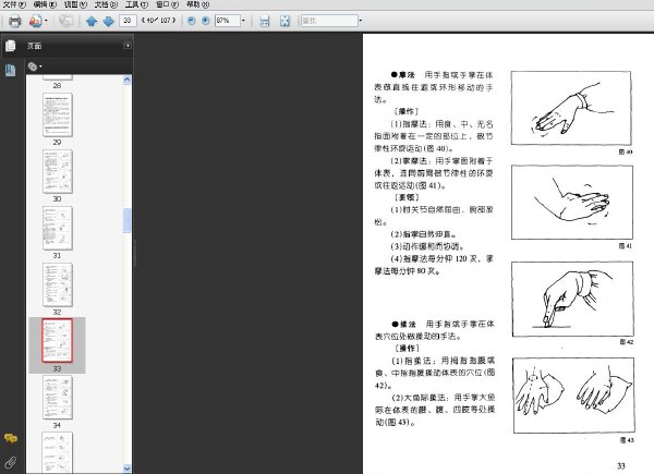 頸椎病自我按摩圖解..jpg