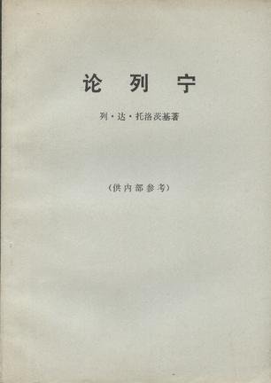 論列寧.jpg
