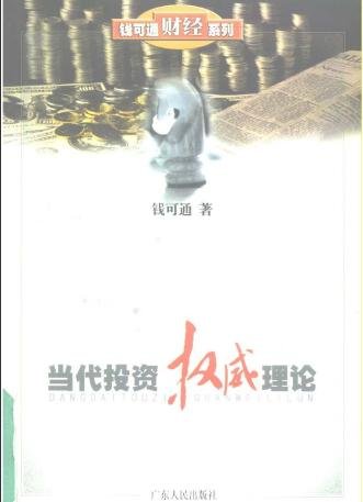 當代投資權威理論.jpg