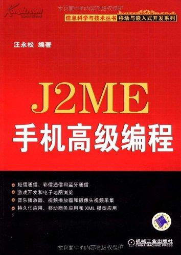 J2ME編程.jpg