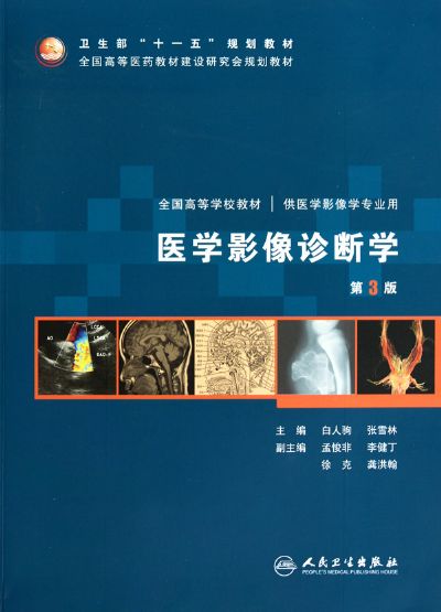 醫學影像診斷學.jpg