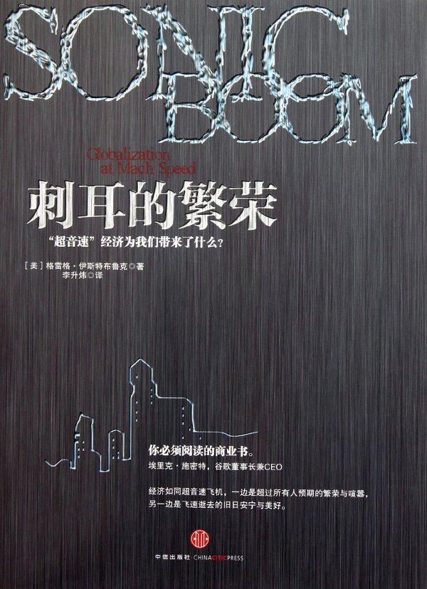刺耳的繁榮.jpg