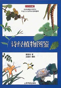 詩經植物圖鑒.jpg