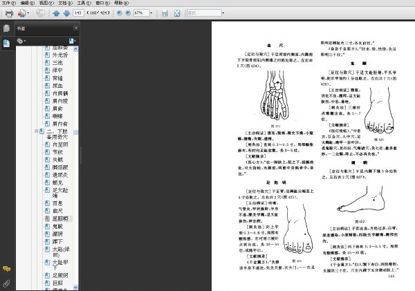 針灸奇穴療法大全..jpg