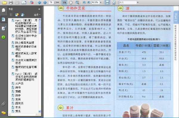 8周改善糖尿病食療全書..jpg