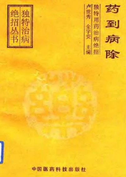 藥到病除.jpg