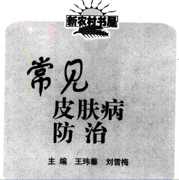 常見皮膚病防治.jpg