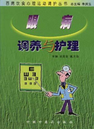 眼病調養與護理.jpg